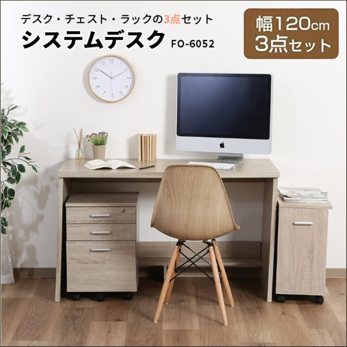 パソコンデスク 3点セット 幅120cm ホワイトオーク デスクチェストラック Amazon | デスク 120 システムデスク 3点セット 収納 チェスト