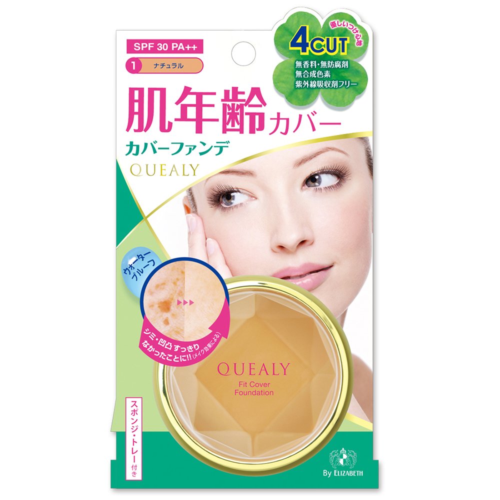 クエリー フィットカバーファンデーション1