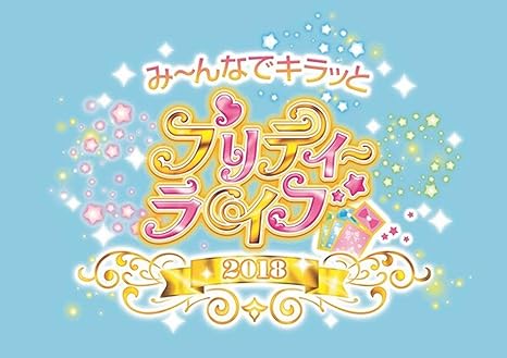 プリパラ キラッとプリ チャン Winter Live 18 Dvd アニメ Amazon