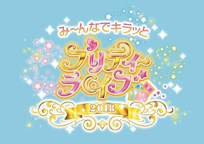 Amazon プリパラ キラッとプリ チャン Winter Live 18 Dvd アニメ