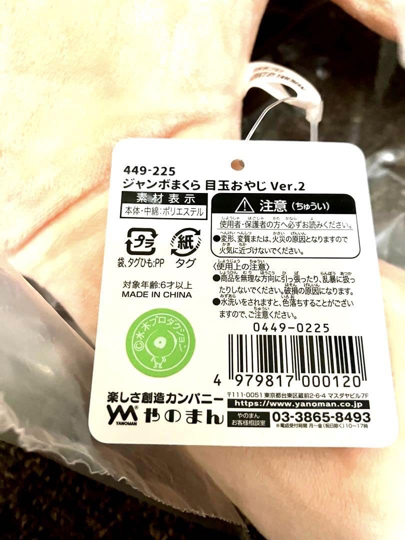 Amazon.co.jp: ゲゲゲの鬼太郎 目玉おやじ ジャンボまくら 品