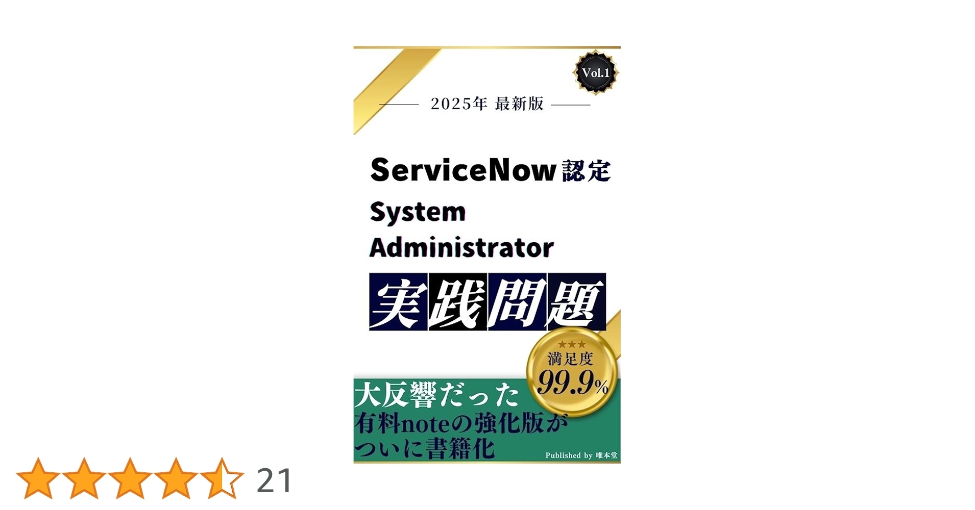 ServiceNow CSA認証試験対策総仕上げ最新版問題集【紙媒体】 ServiceNow CSA認証試験対策総仕上げ最新版問題集【紙媒体