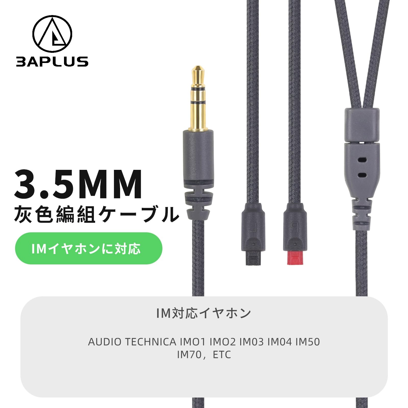 Amazon | 3APLUS HBC13 イヤホンケーブル ATH(オーディオテクニカ)用