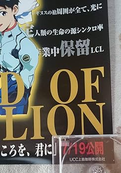 Amazon.co.jp: ／ エヴァ UCC 上島缶コーヒー 人類補缶計画 ポスター