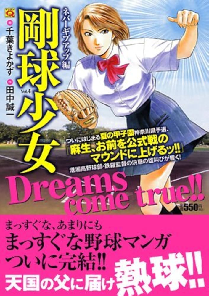 Amazon.co.jp: 剛球少女(4) ネバーギブアップ編 (マンサンQ