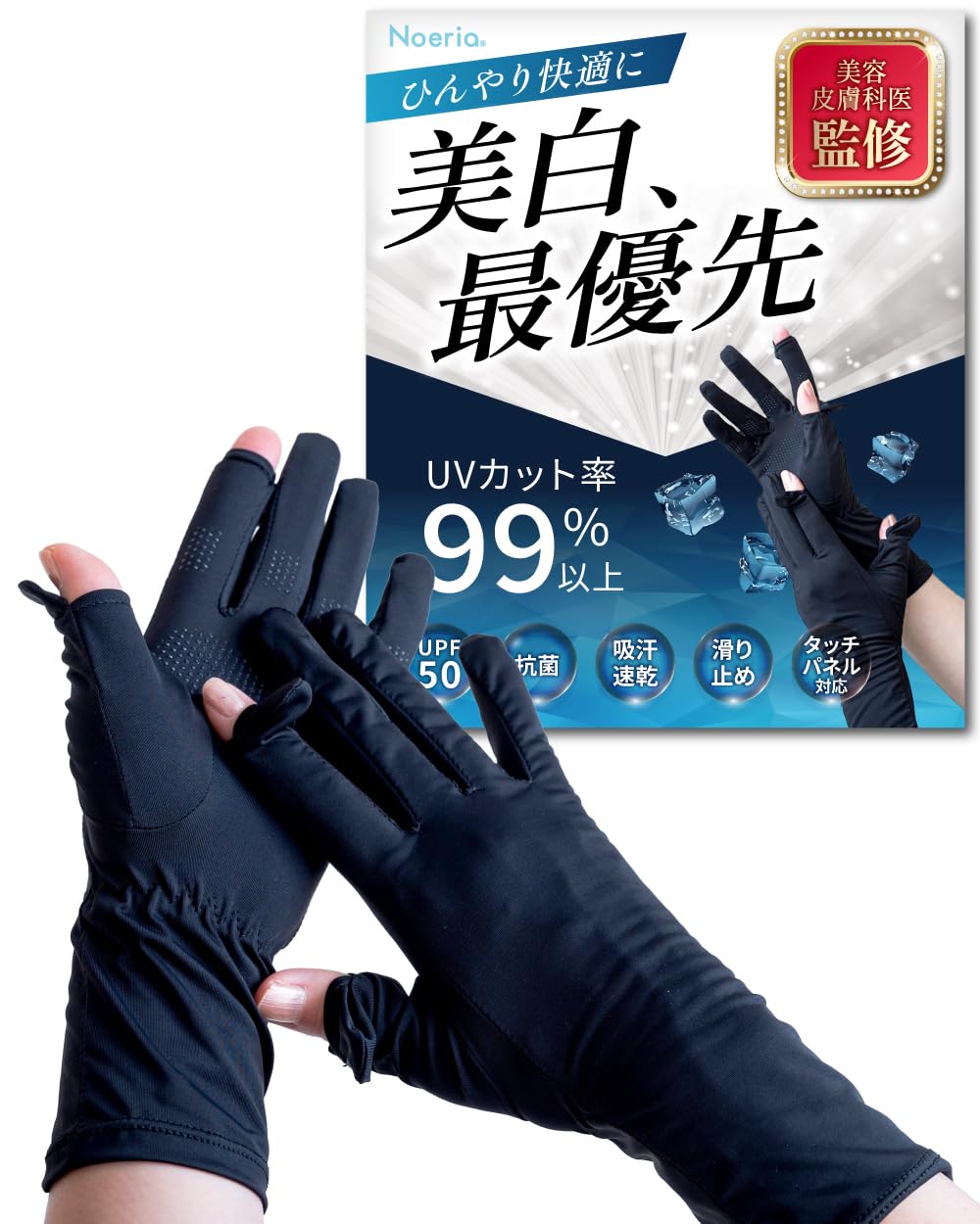 Amazon.co.jp: [Noeria] 【美容皮膚科医監修】 接触冷感 抗菌 UV 手袋