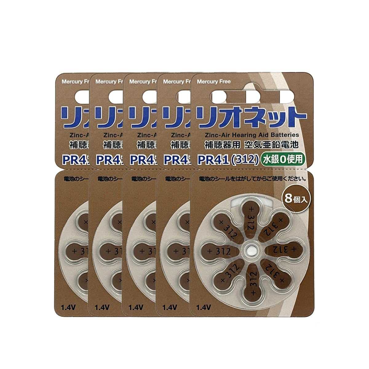 Amazon.co.jp: リオネット 補聴器用 PR41 空気電池 1シート8粒入り×5