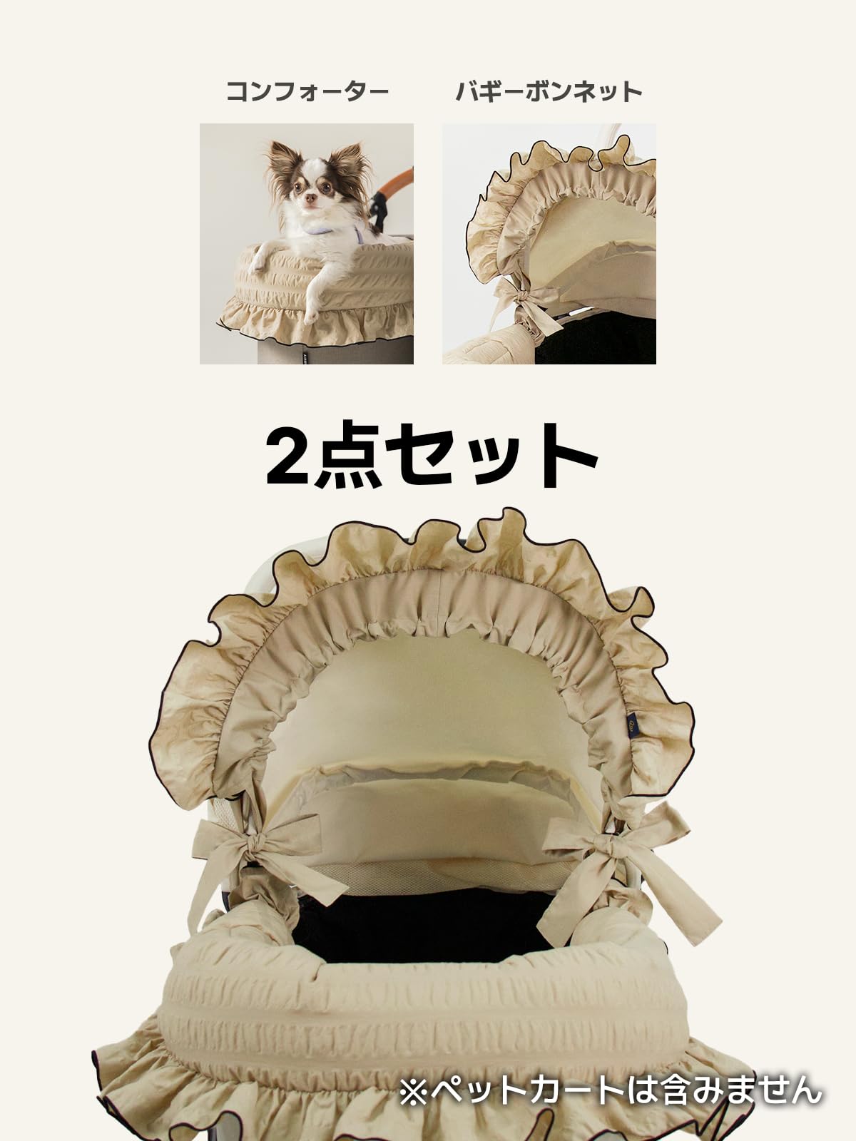 Amazon.co.jp: [ 2点セット ] コンフォーター バギーボンネット New