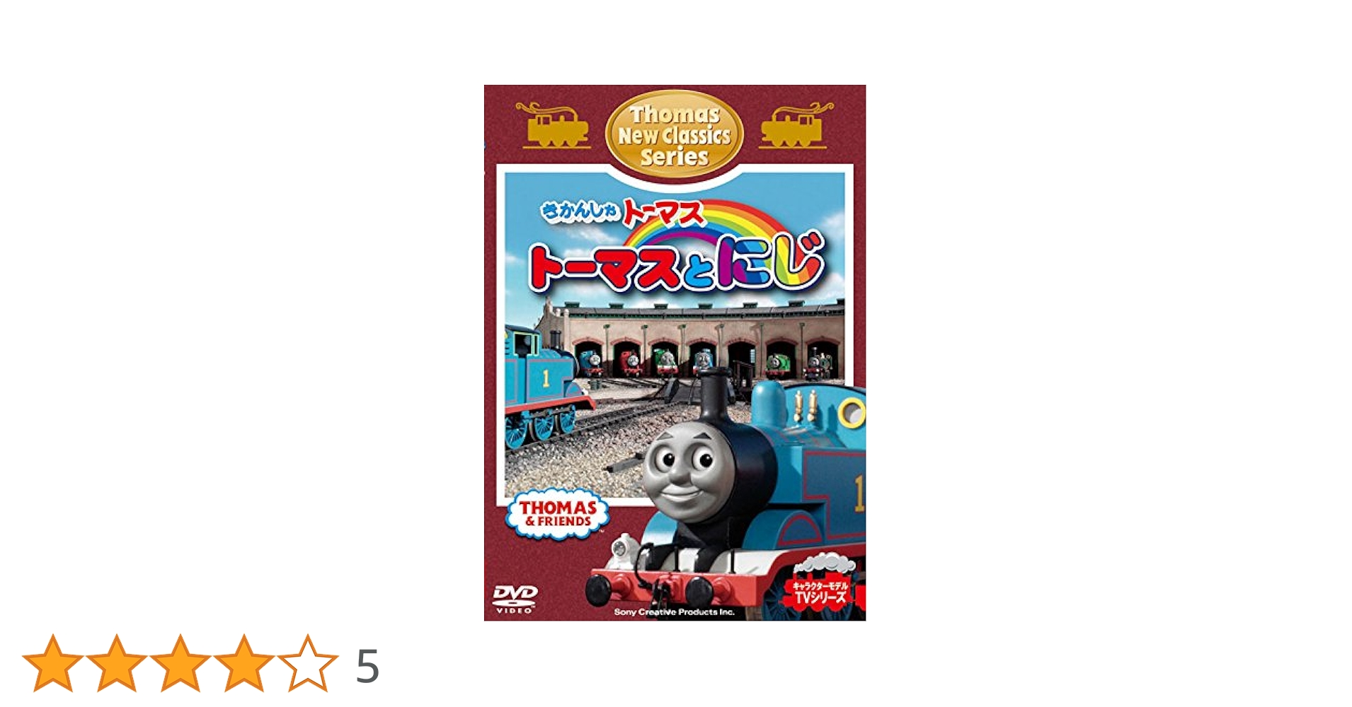 Amazon.co.jp: きかんしゃトーマス 新クラシックシリーズ