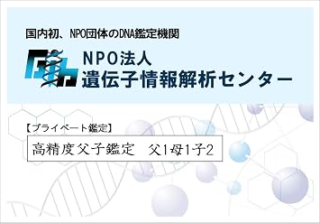 DNA Appraisal Kit, High Accuracy, Parents and Children High Precision, 1 Mother and Child, 2 Parent-child Appraisal Easy Collection, Gene, Domestic Inspection, NPO Corporation, Japan Laboratory, Father Appraisal International Standard