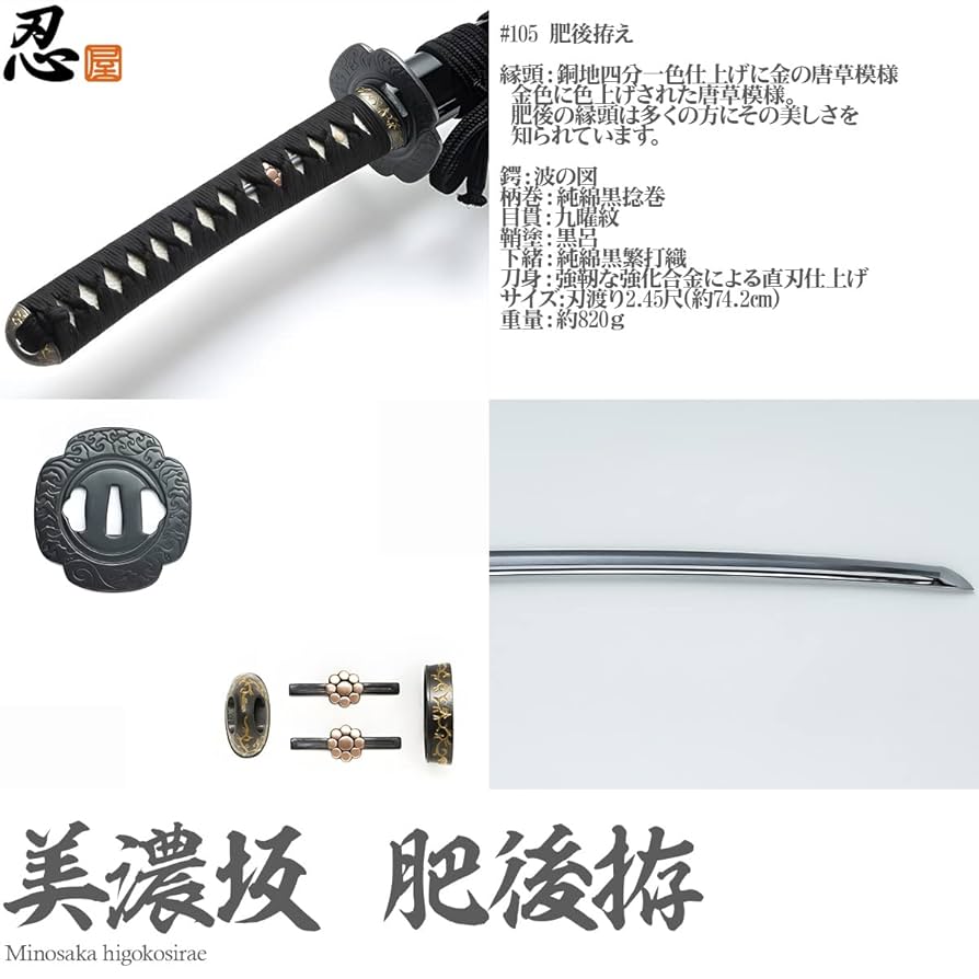 長寸　高級居合刀［肥後拵え］2尺5寸 居合道用模擬刀 2尺5寸5分 SOH｜肥後虎ブログ｜肥後虎-HIGOTORA