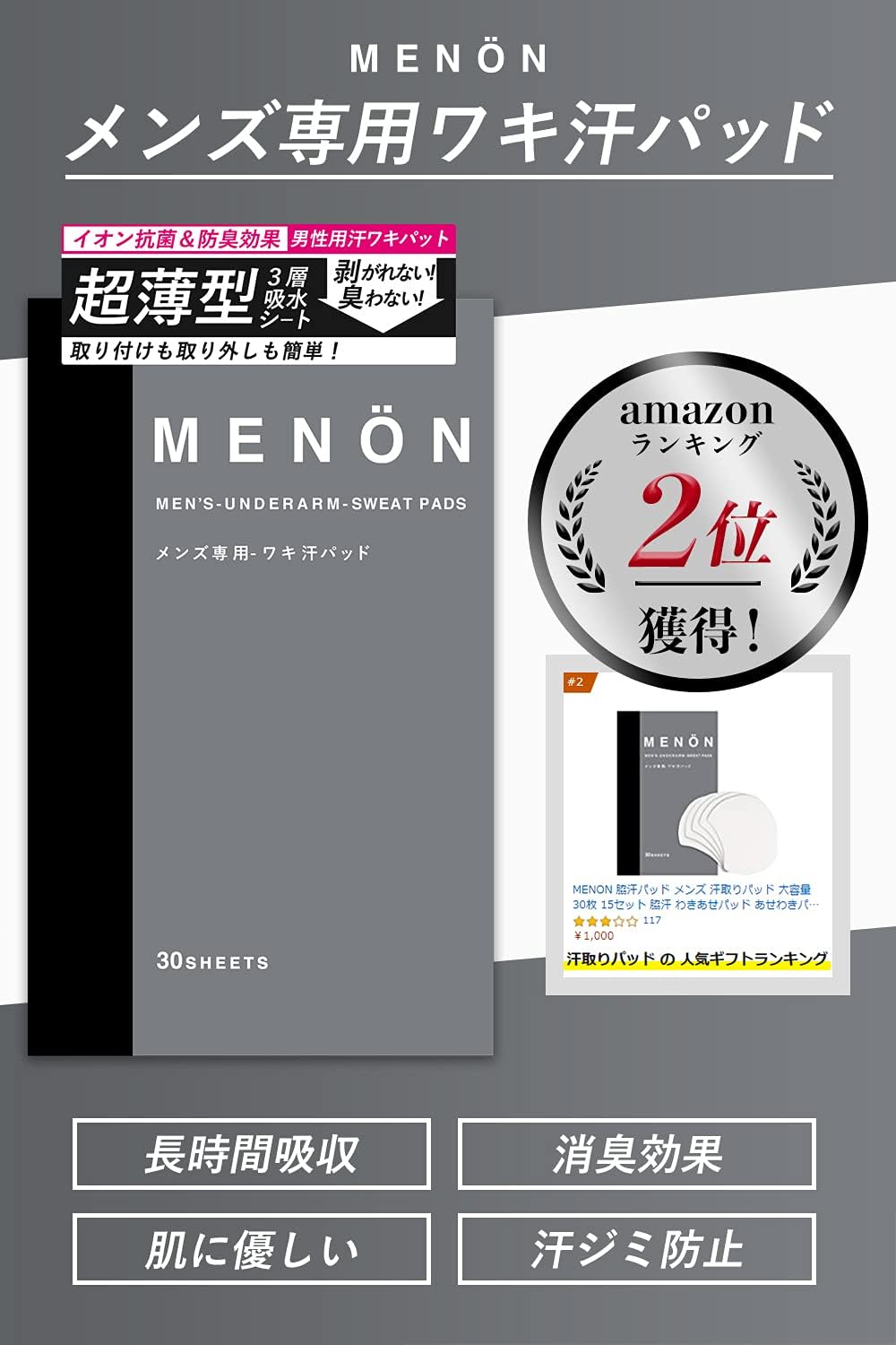 Amazon Menon 脇汗パッド メンズ 汗取りパッド 大容量30枚 15セット 脇汗 わきあせパッド あせわきパッド メンズ Menon 汗取りパッド 通販