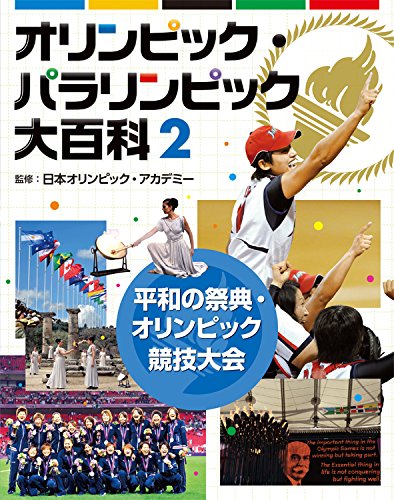 Amazon.co.jp: 2平和の祭典・オリンピック競技大会 (オリンピック