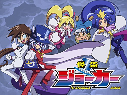 怪盗ジョーカー シー