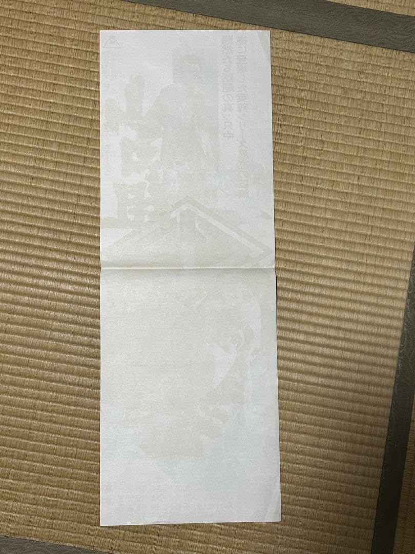 Amazon.co.jp: 山口組三代目 ポスター 高倉健 菅原文太 : おもちゃ