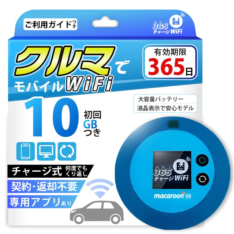 Amazon.co.jp: 365 Charge Wifi Mobile Router, 100 GB, 24-Hour