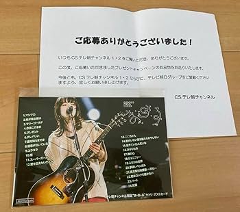 Amazon.co.jp: あいみょん まある テレ朝チャンネル限定 セトリ ポスト Amazon.co.jp: あいみょん まある テレ朝チャンネル限定 セトリ ポスト