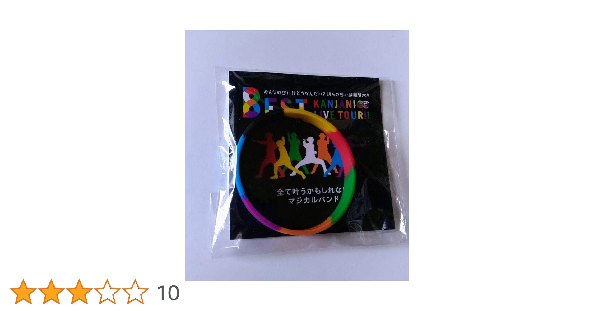 関ジャニ∞　台湾ツアー　非売品グッズ　マジバン 関ジャニ∞ 台湾ツアー 非売品グッズ マジバン Amazon.co.jp: 関