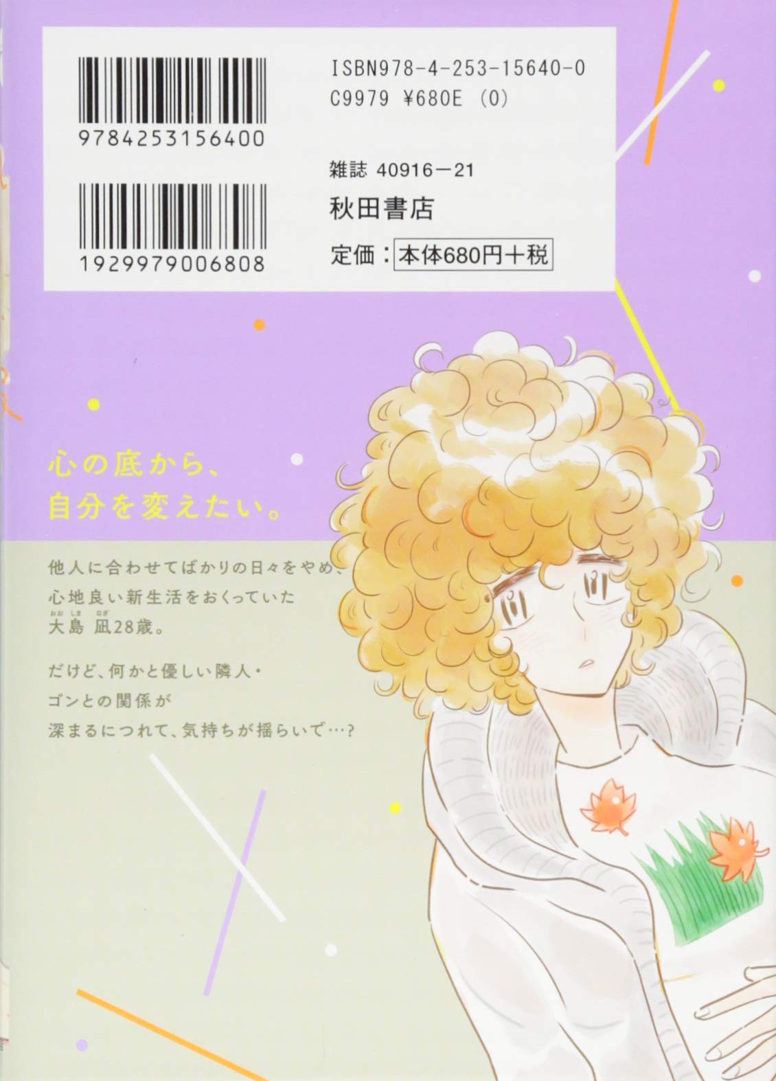 凪のお暇 3 A L C Dx コナリ ミサト 本 通販 Amazon