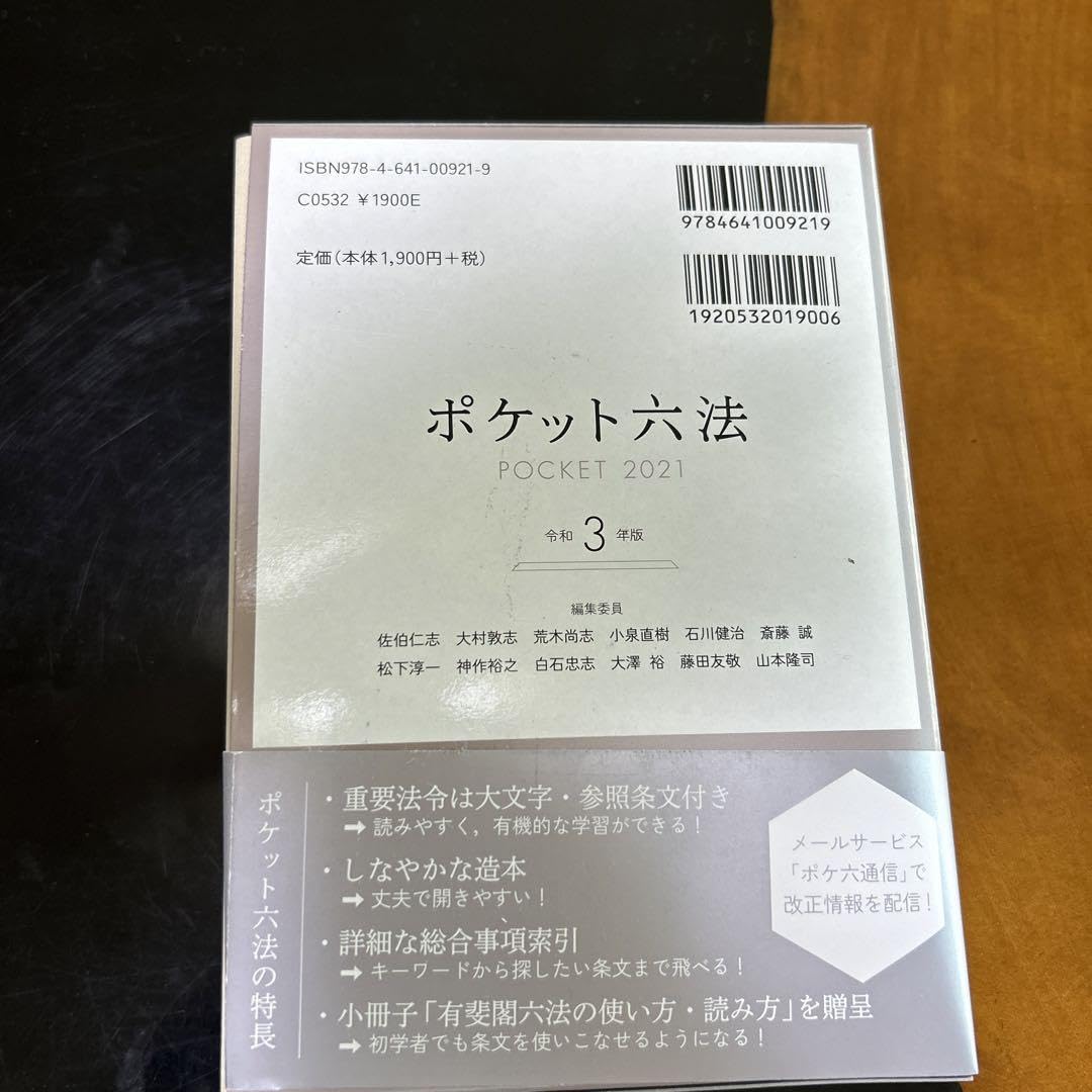 Amazon.co.jp: ポケット六法 令和3年版 : Office Products