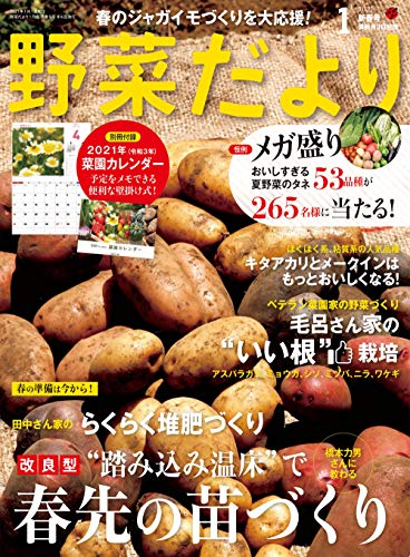 キンドル 無料電子書籍 野菜だより2021年1月号 バイ
