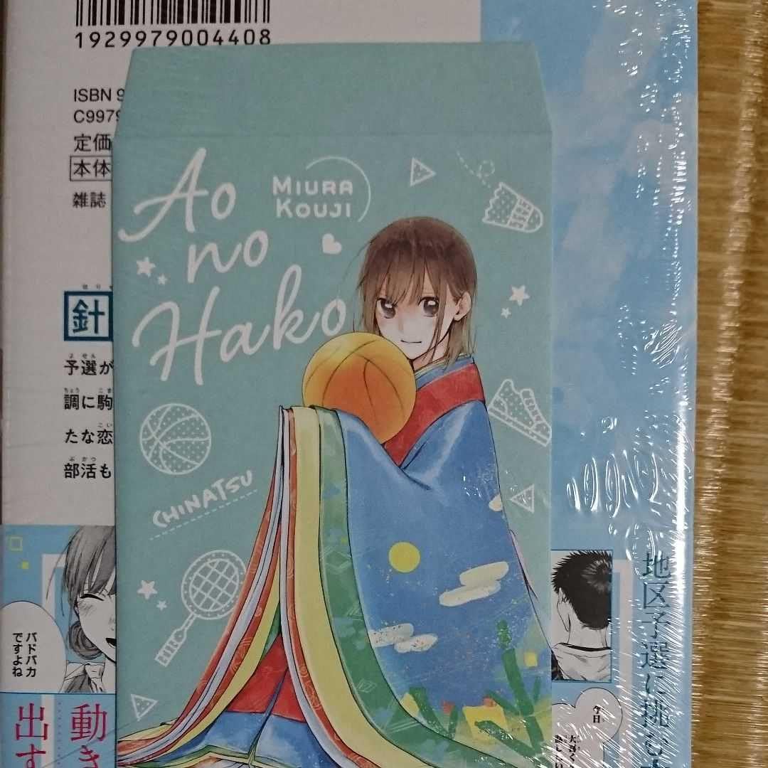 アオのハコ 初版 帯付き 特典あり 全巻 Amazon.co.jp: アオのハコ 全巻 初版帯付き 品 セット