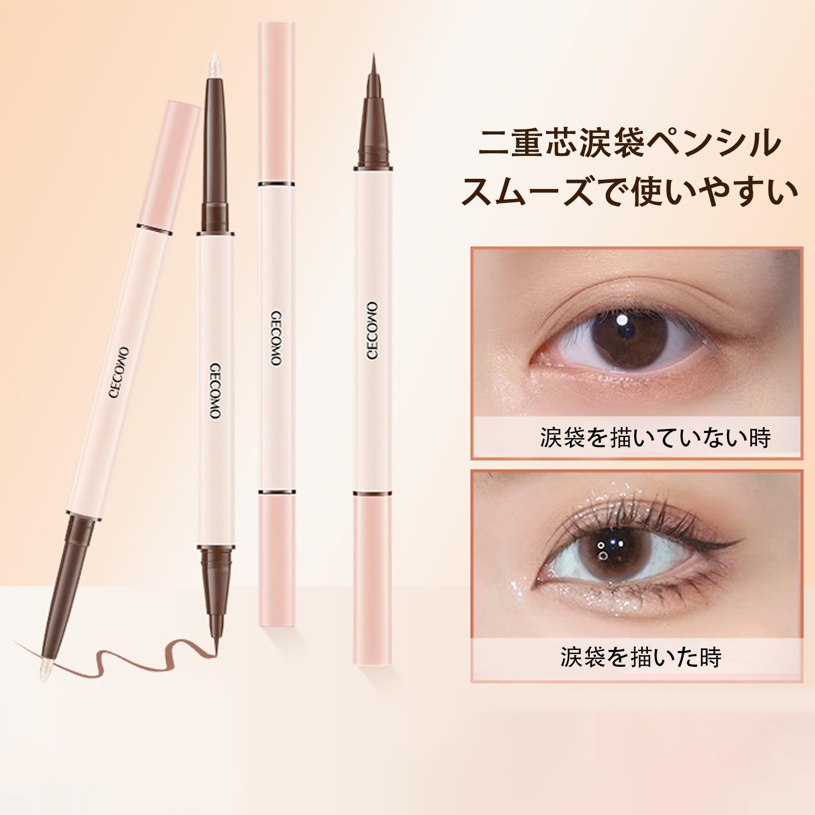 Amazon.co.jp: 二重芯アイライナー 涙袋ペンシル ウォータープルーフ