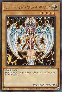 Amazon.co.jp: 遊戯王カード デュナミス・ヴァルキリア(ウルトラ