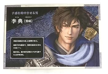 三國無双 企業バレンタイン企画 返礼品 李典 2025年最新】李典 無双の人気アイテム - メルカリ