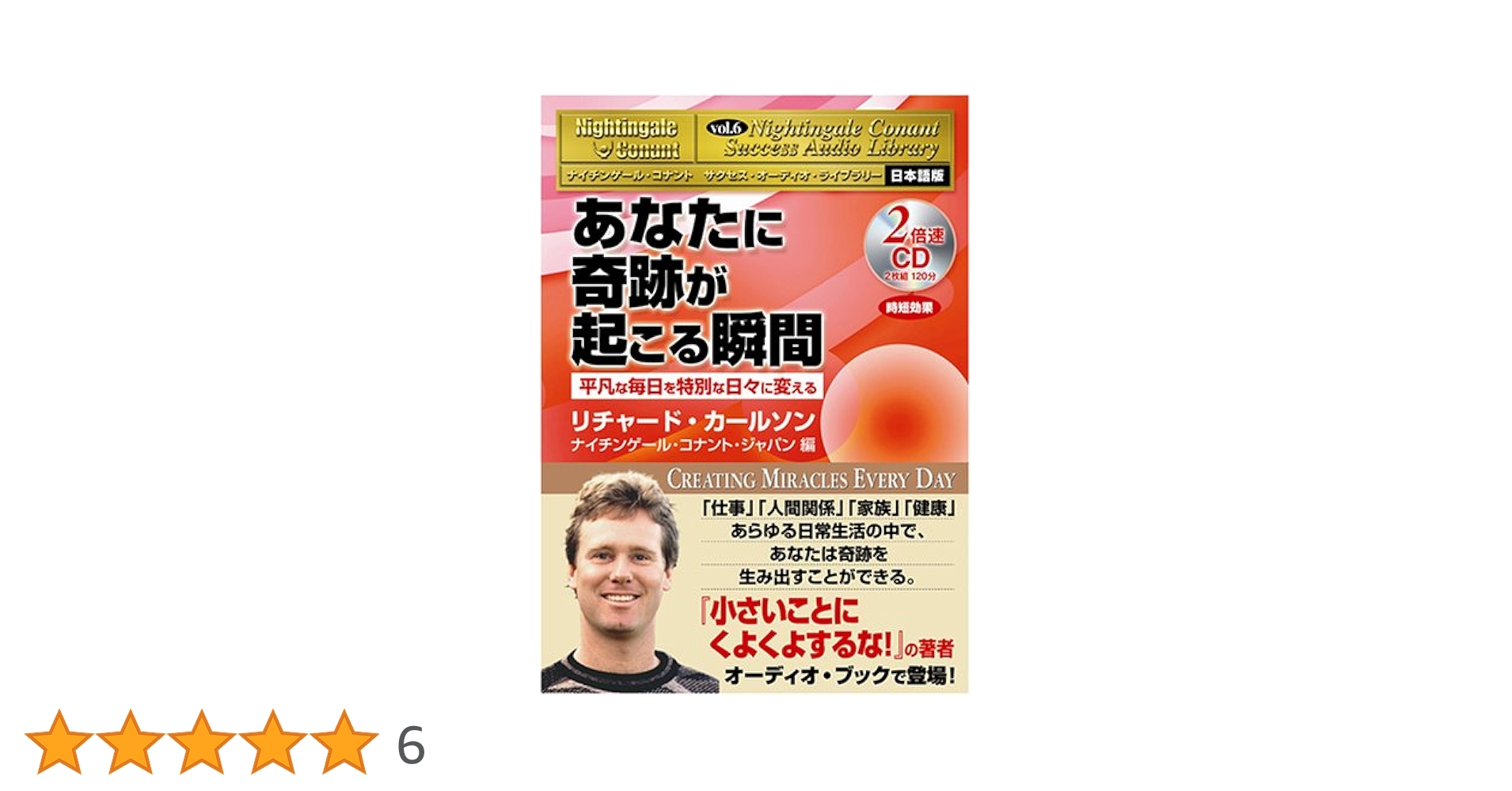CD あなたに奇跡が起こる瞬間 Amazon.co.jp: (CD2枚) サクセス・オーディオ・ライブラリーVOL