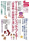 ゲーミフィケーションでつくる!「主体的・対話的で深い学び」 (授業づくりネットワーク No.26)