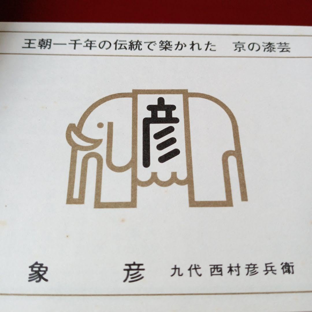 こなつら 平安象彦 塗り菓子皿 ５枚セット 象彦 皿 こなつら 平安象彦 塗り菓子皿 5枚セット Amazon.co.