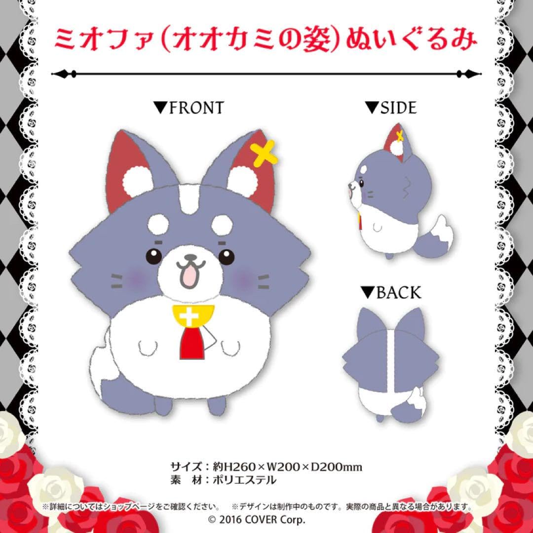 Amazon.co.jp: 大神 ミオ 活動 4周年 記念 グッズ ミオファ ぬいぐるみ 