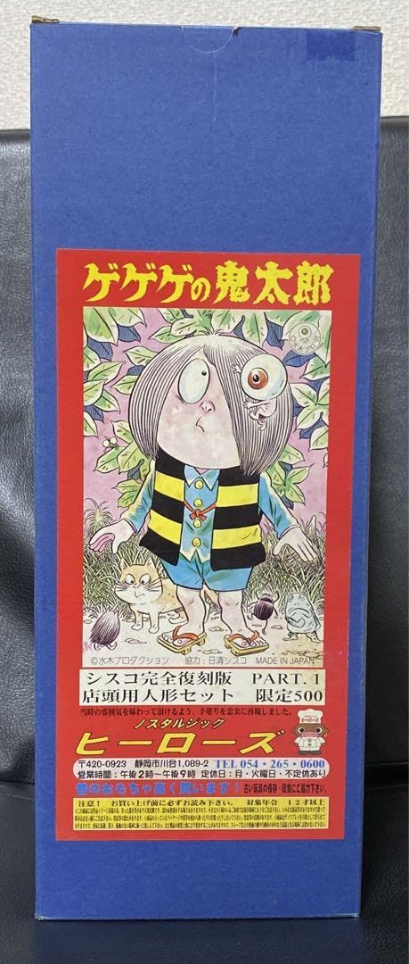 Amazon.co.jp: ゲゲゲの鬼太郎 限定500体 : おもちゃ