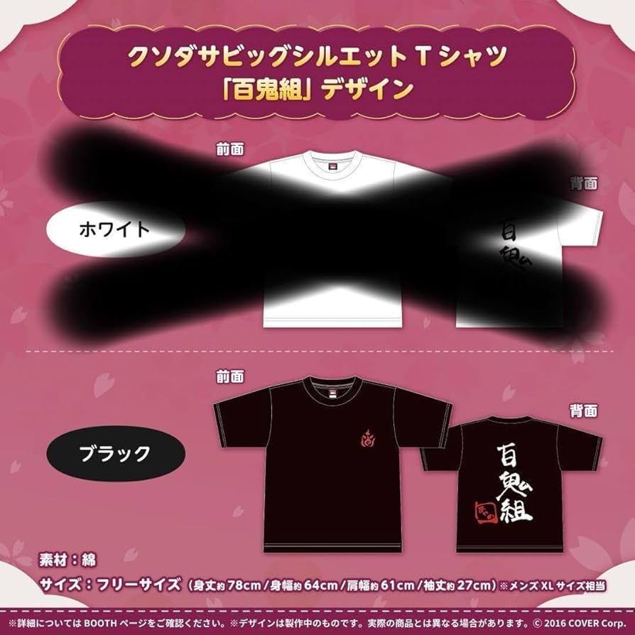 百鬼あやめ クソダサビックシルエットtシャツ4枚セット Amazon.co.jp: 百鬼あやめ 100万人記念 クソダサTシャツ 百鬼組