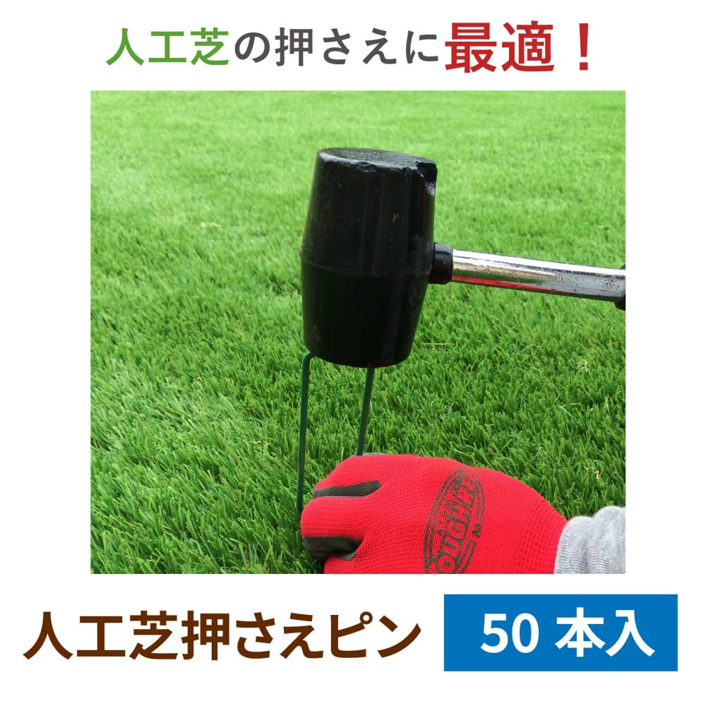 Amazon | DAIM 人工芝 固定 ピン 50本 幅3cm 長さ12cm 特殊加工で折れ