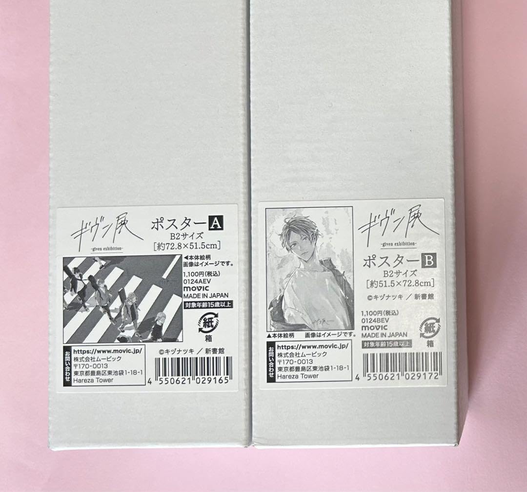 Amazon.co.jp: ギヴン ギヴン展 B2ポスター／A B : ホビー