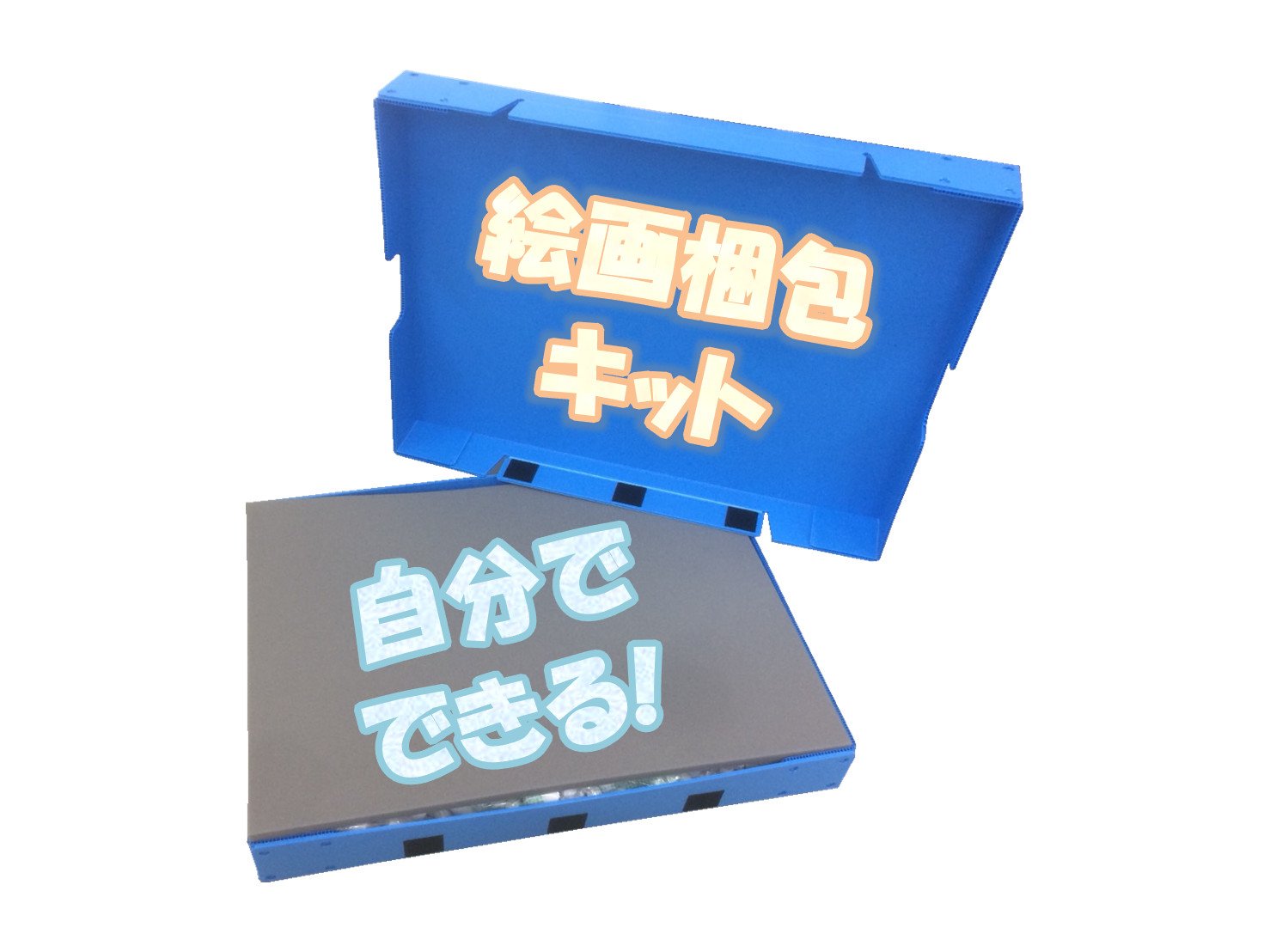 Amazon | 絵画梱包キット L | ダンボール・梱包箱 | 文房具・オフィス用品