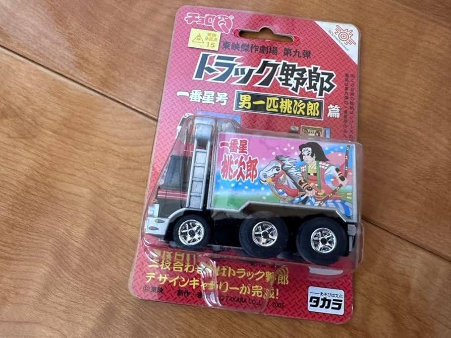 チョロQトラック野郎　東映傑作劇場第1弾〜第10弾　コンプリート Amazon | チョロQ トラック野郎 東映傑作劇場 第七弾 一番星号