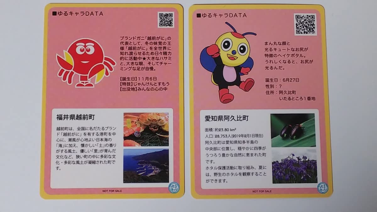 西のゆるキャラ 2台セット Amazon.co.jp: ゆるキャラトレカ 2種セット 福井県越前町越前か