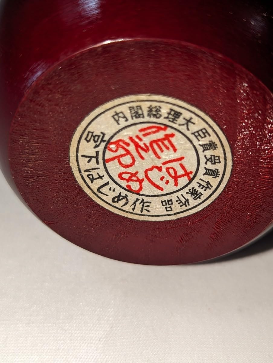 日本工芸品　宮下はじめ　千恵子　こけし　内閣総理大臣受賞作家作品　紅葉 内閣総理大臣賞受賞 宮下はじめ作 こけし