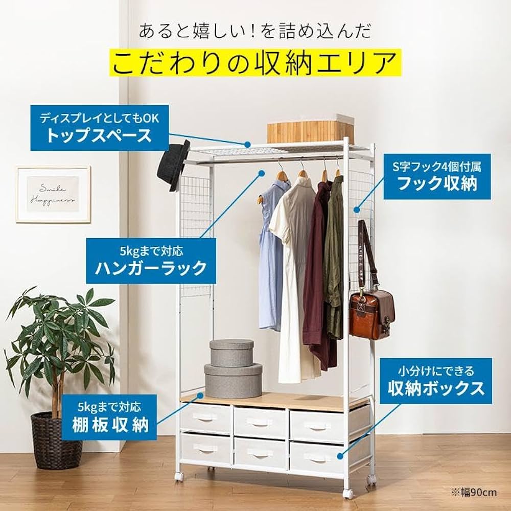 90cm幅 ホワイトハンガーラック Amazon｜ハンガーラック 幅90cm 収納 チェスト ワードローブ