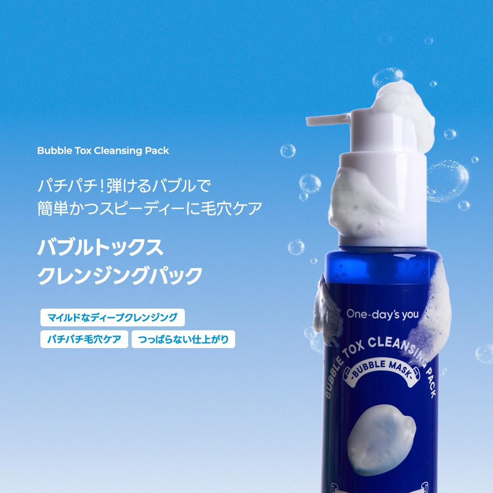 Amazon.co.jp: One-day's you(ワンデイズユー) バブルクレンジング