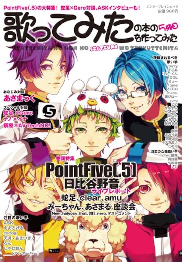 歌ってみたの本 ミレニアルズ 歌い手 雑誌 まとめ売り Amazon.co.jp: 歌ってみたの本の5冊目を作ってみた