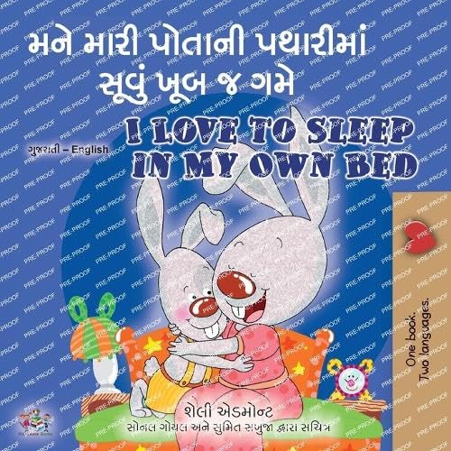 I Love to Sleep in My Own Bed (Gujarati English Bilingual Children's Book) (Gujarati English