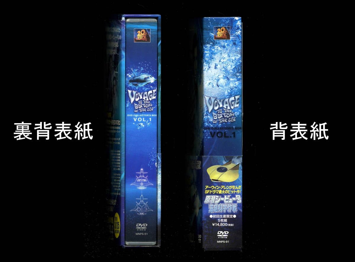 非常に良い)原潜シービュー号~海底科学作戦 DVD COLLECTOR 