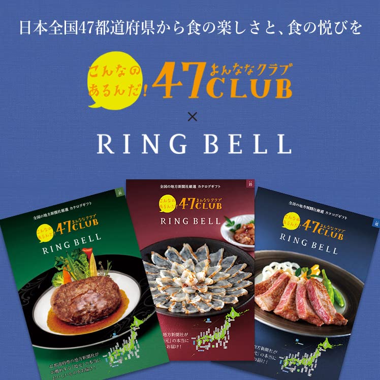 Amazon｜RING BELL リンベル 47CLUB カタログギフト 峯（みね）コース