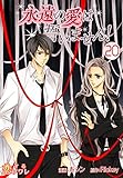 永遠の愛は誓いません！（フルカラー） 20 (恋するｿﾜﾚ)