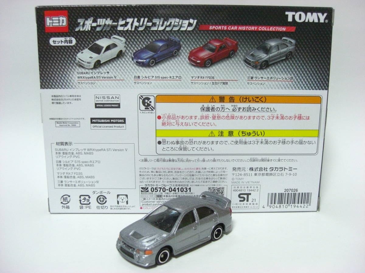 Amazon.co.jp: トミカ スポーツカーヒストリー コレクション 三菱