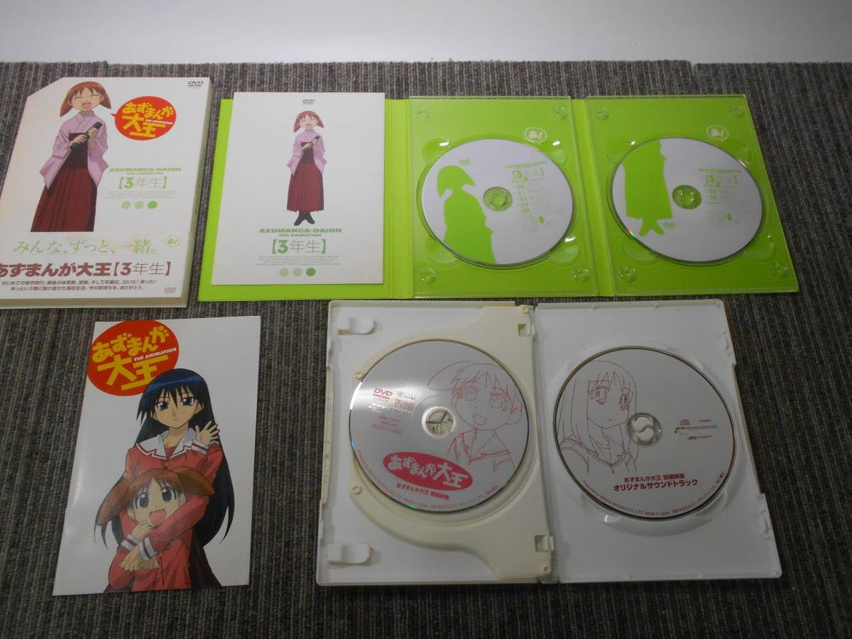 Amazon.co.jp: SOキ8-6品 アニメDVD あずまんが大王 短編映画 ＆ 祝ご